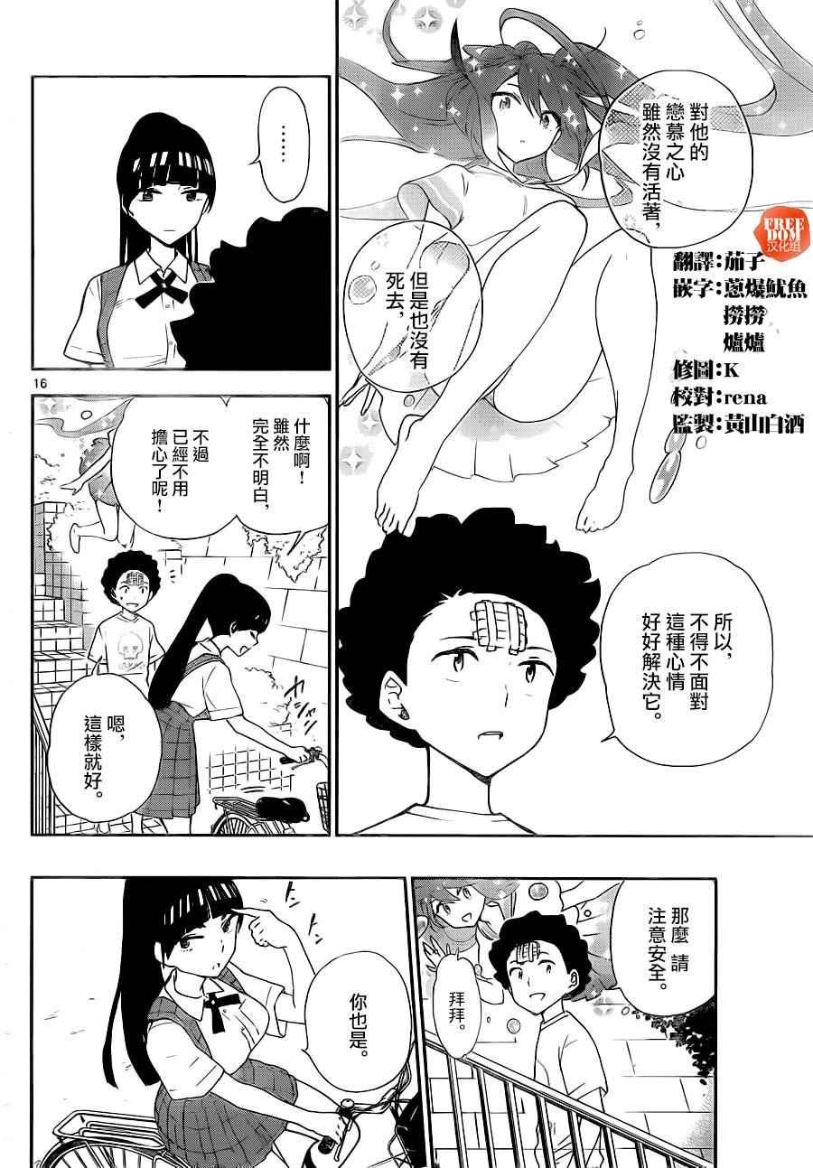 第13话 看不见的伤口