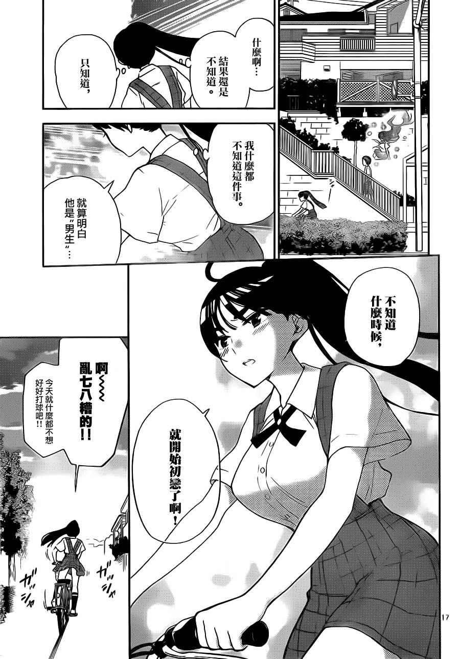 第13话 看不见的伤口