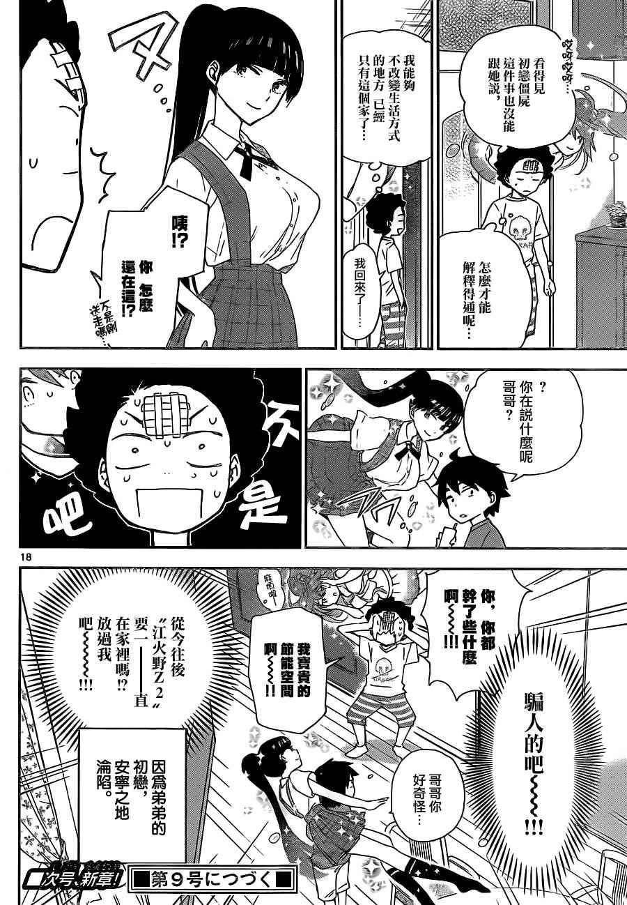 第13话 看不见的伤口