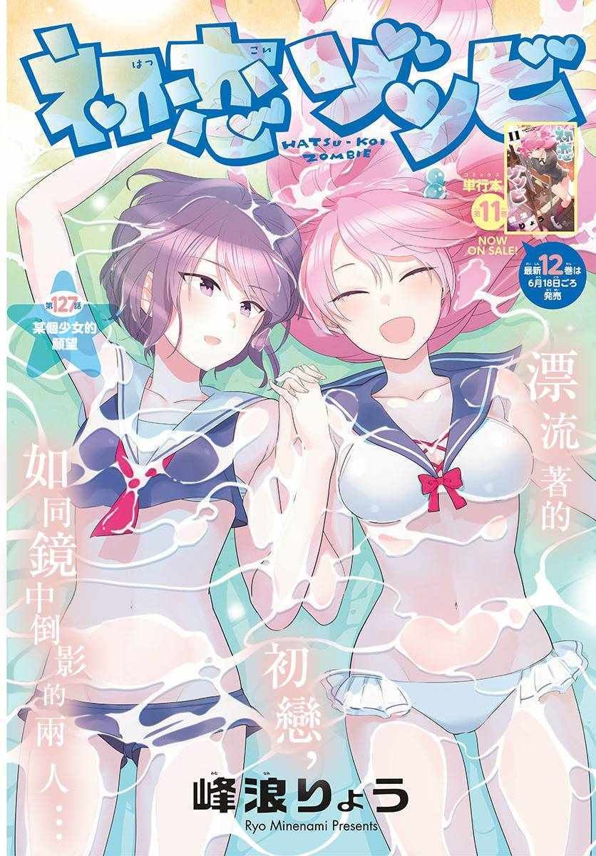 第127话 某个少女的愿望