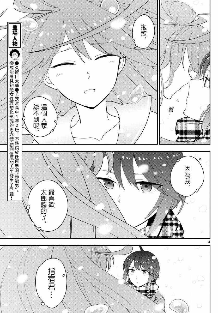 第127话 某个少女的愿望