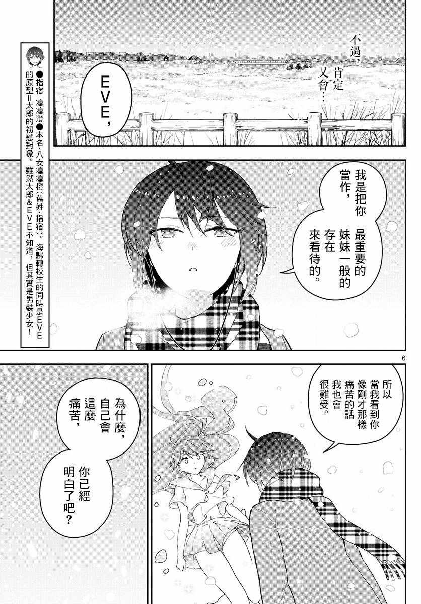 第127话 某个少女的愿望