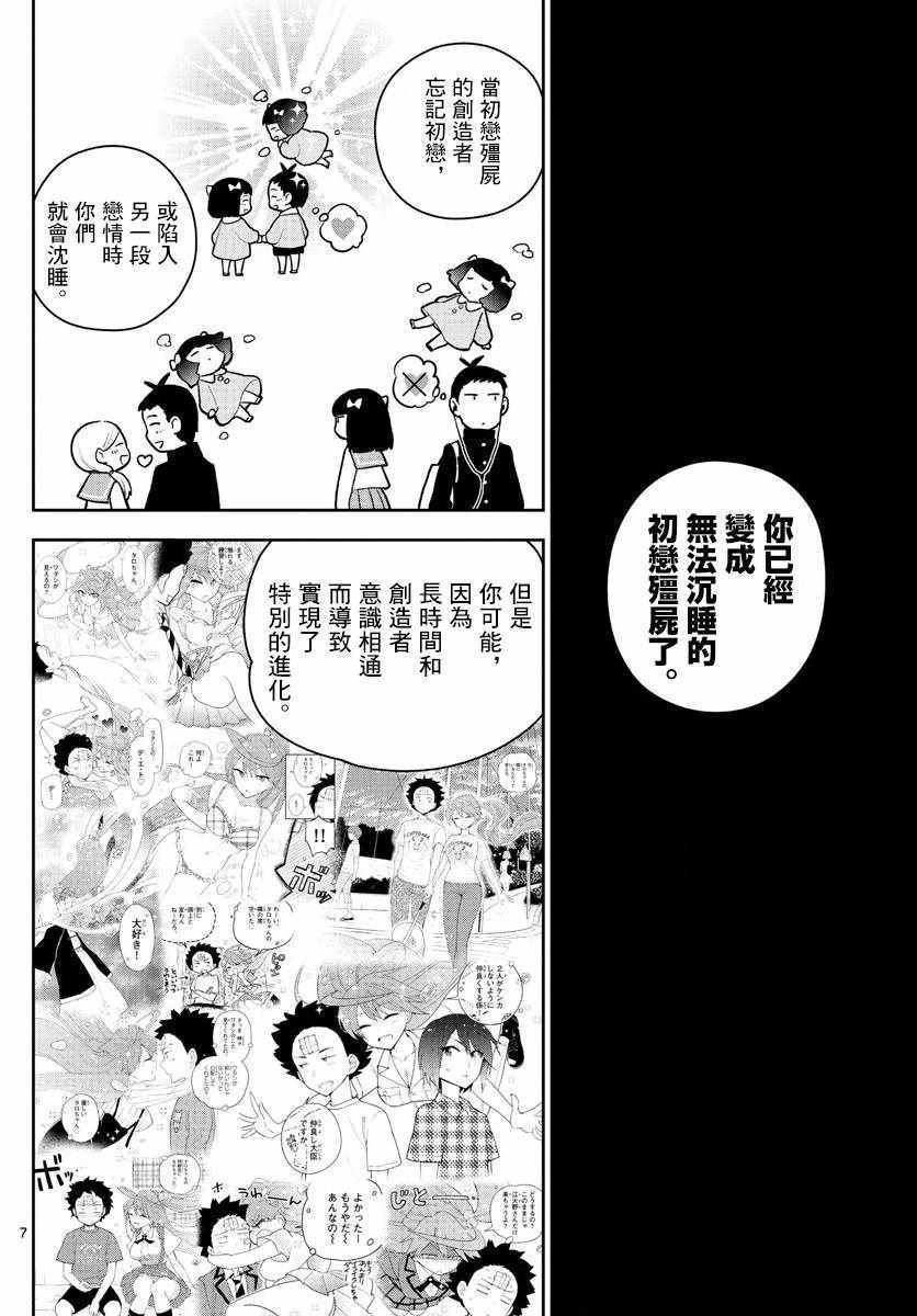 第127话 某个少女的愿望