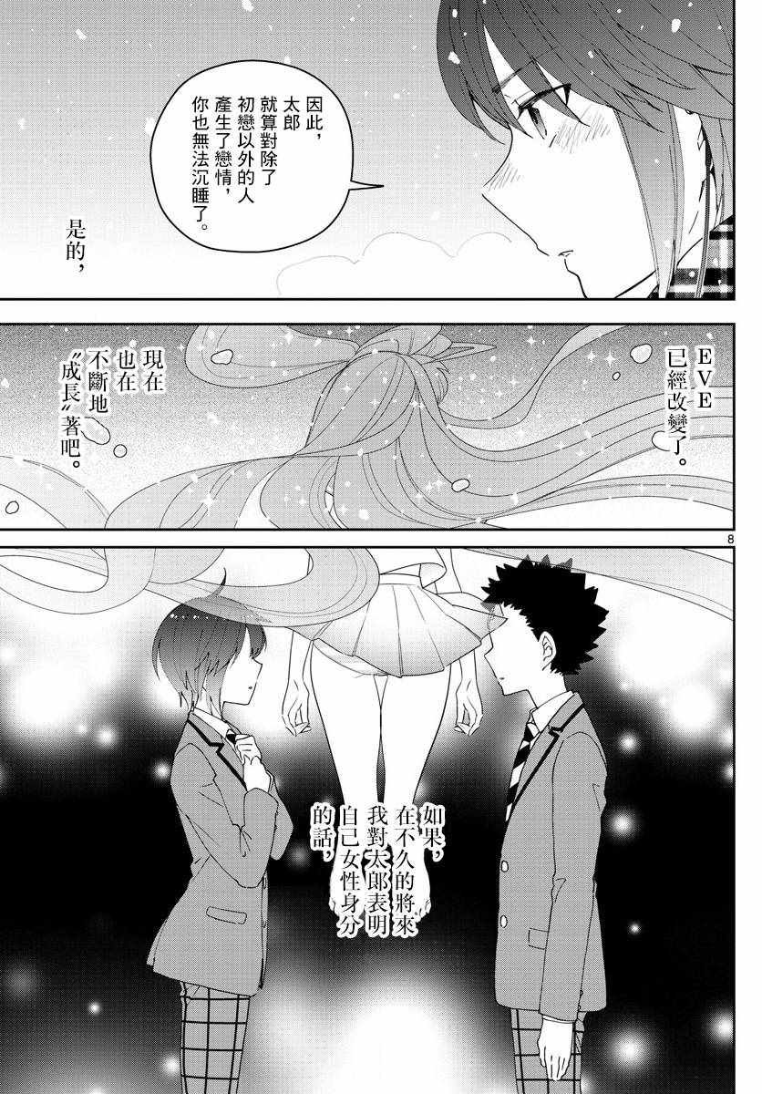 第127话 某个少女的愿望