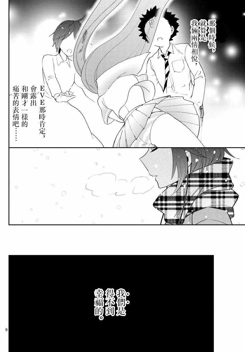 第127话 某个少女的愿望