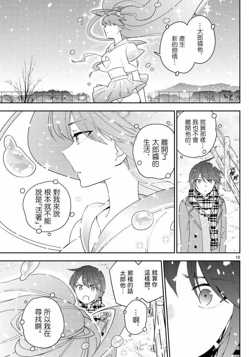第127话 某个少女的愿望