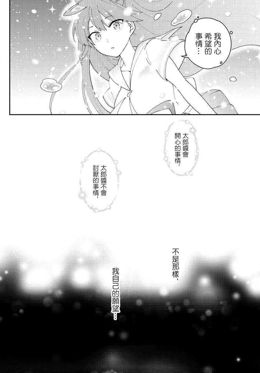 第127话 某个少女的愿望
