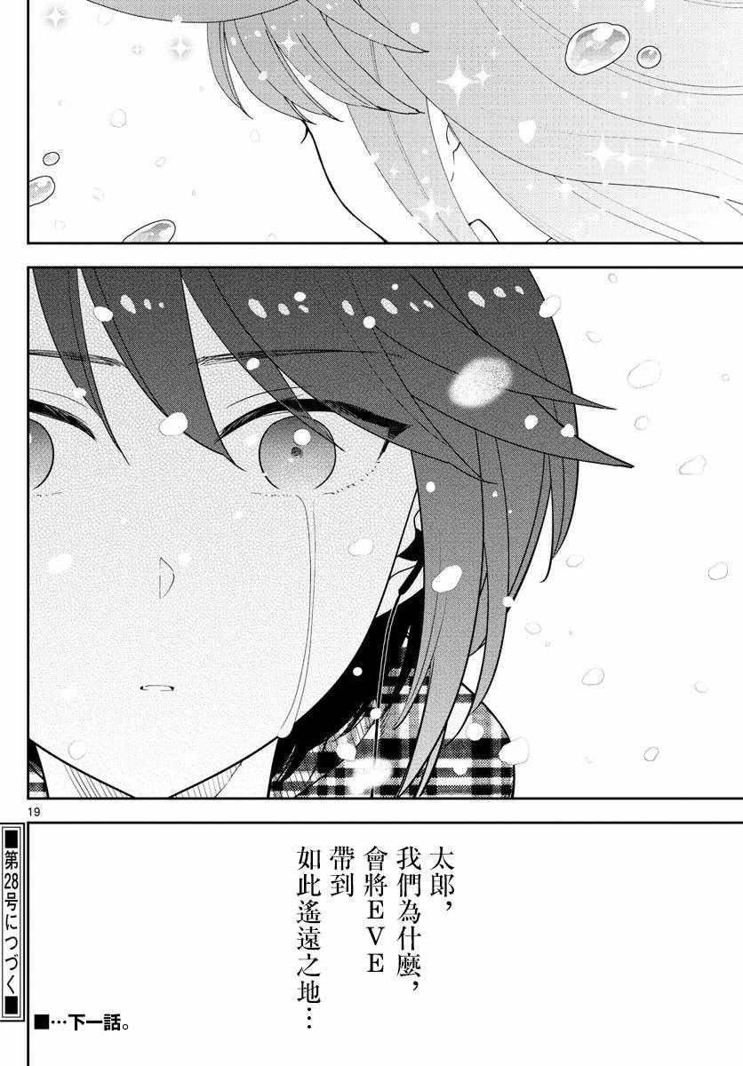第127话 某个少女的愿望