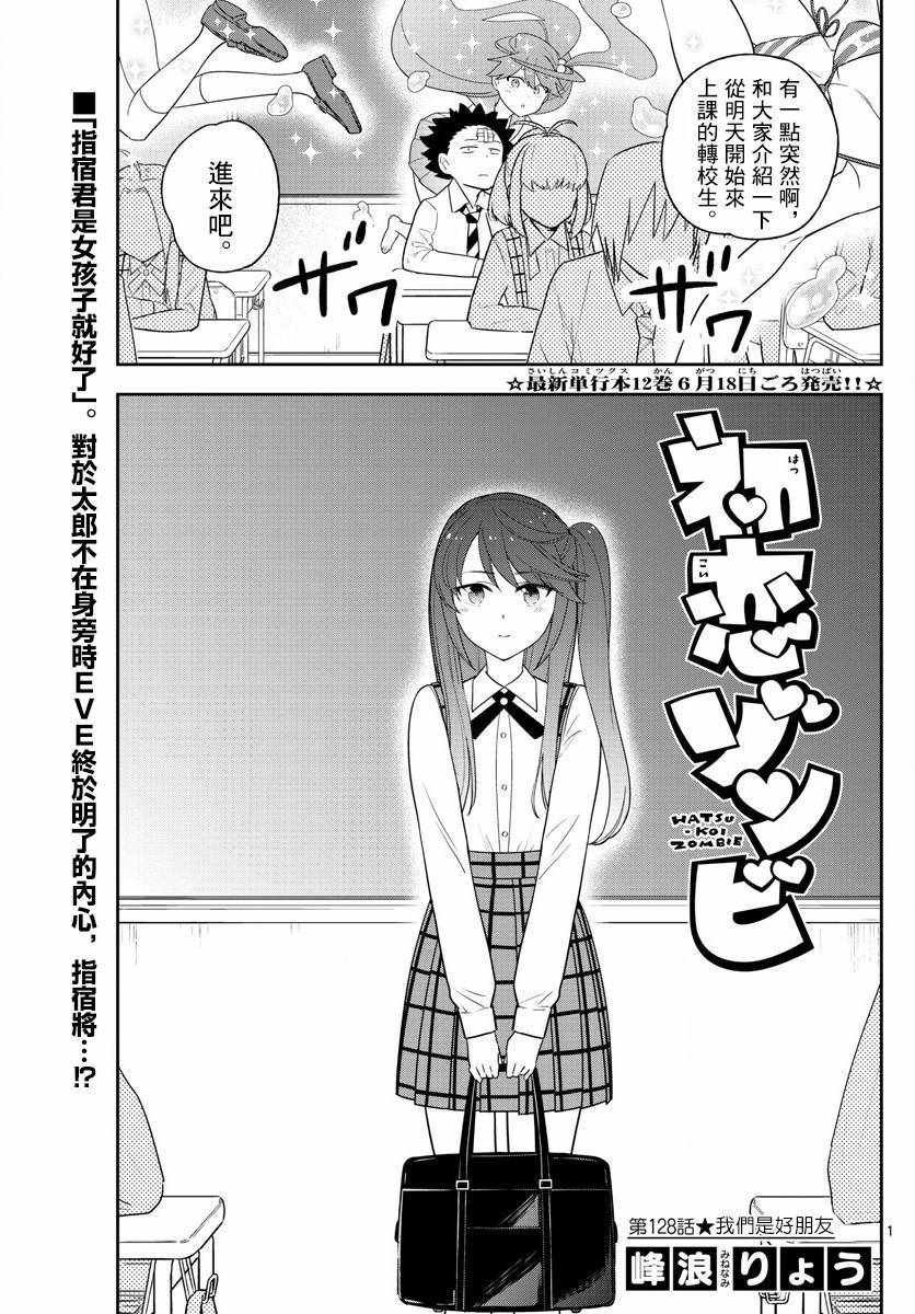 第128话 我们是好朋友