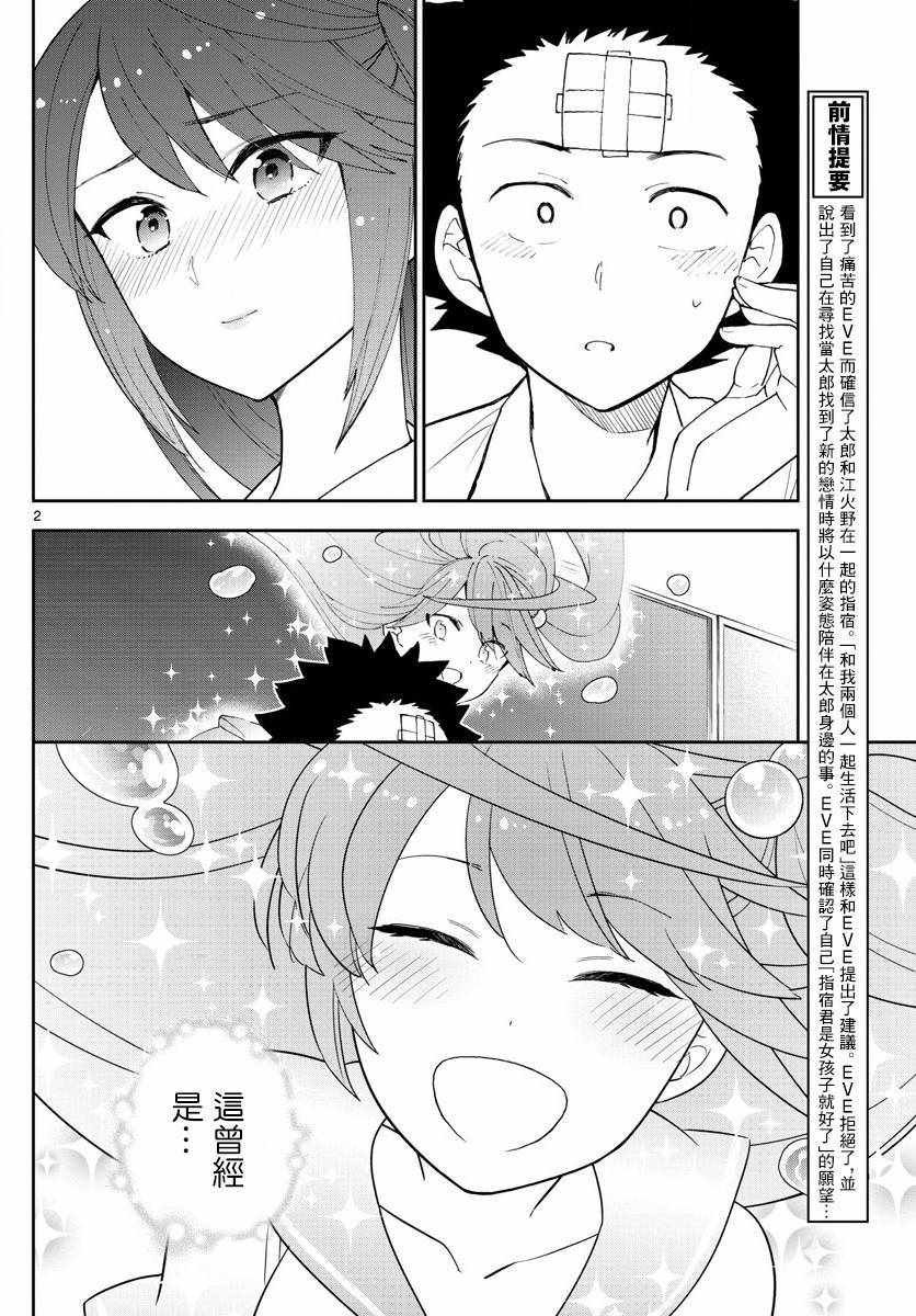 第128话 我们是好朋友
