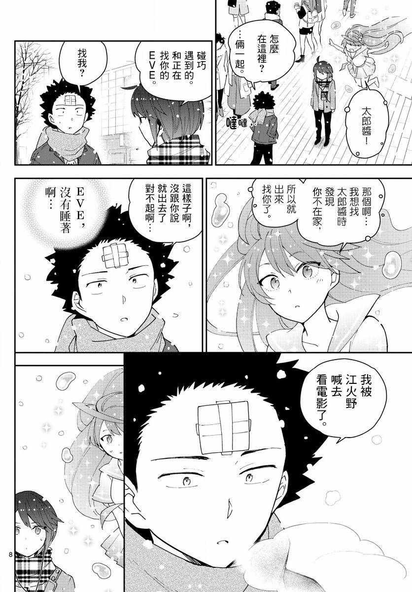 第128话 我们是好朋友
