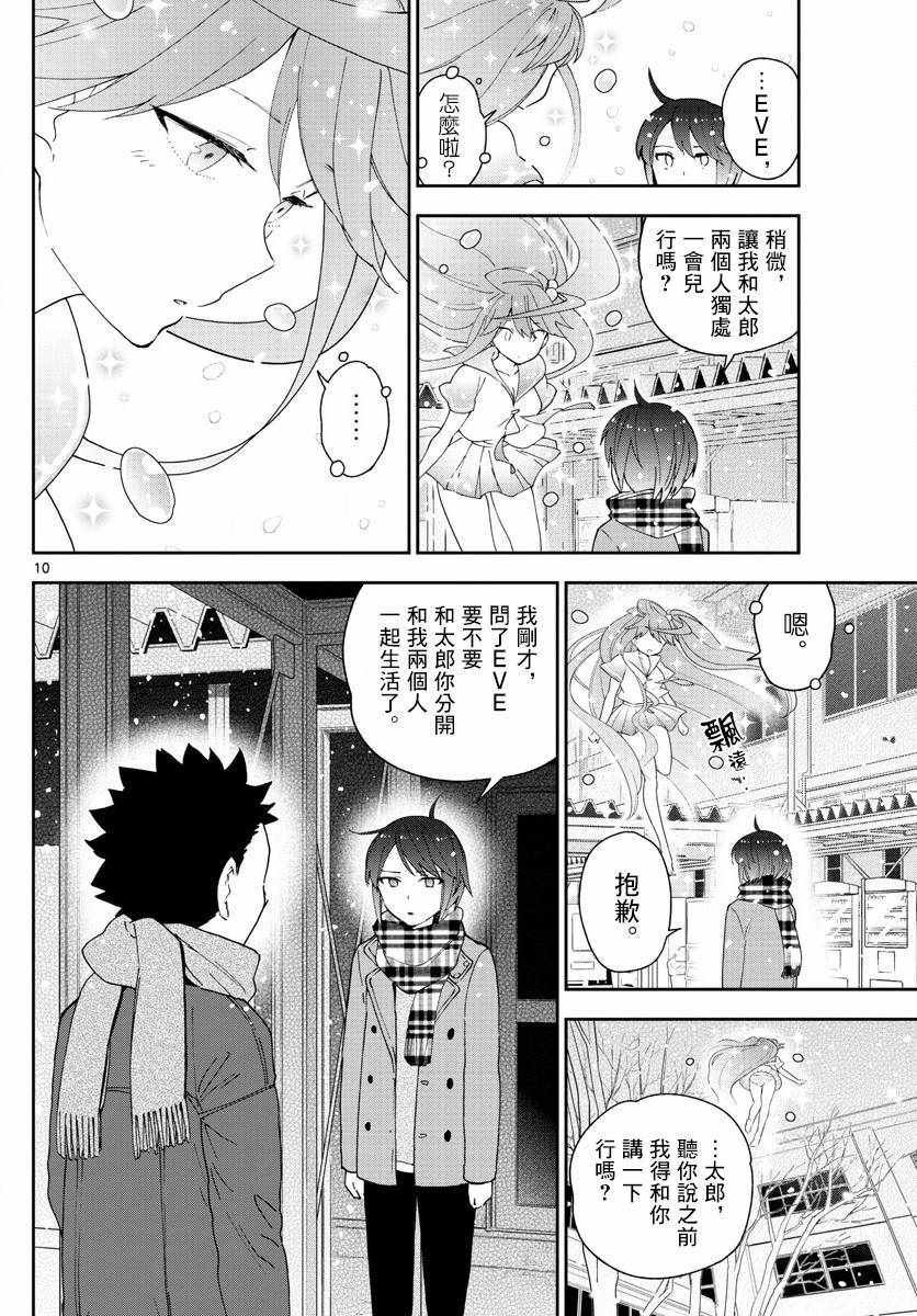 第128话 我们是好朋友