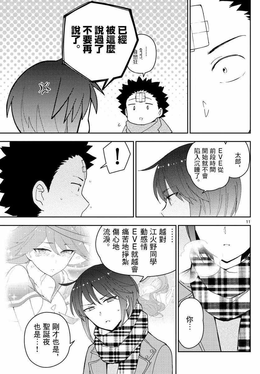第128话 我们是好朋友