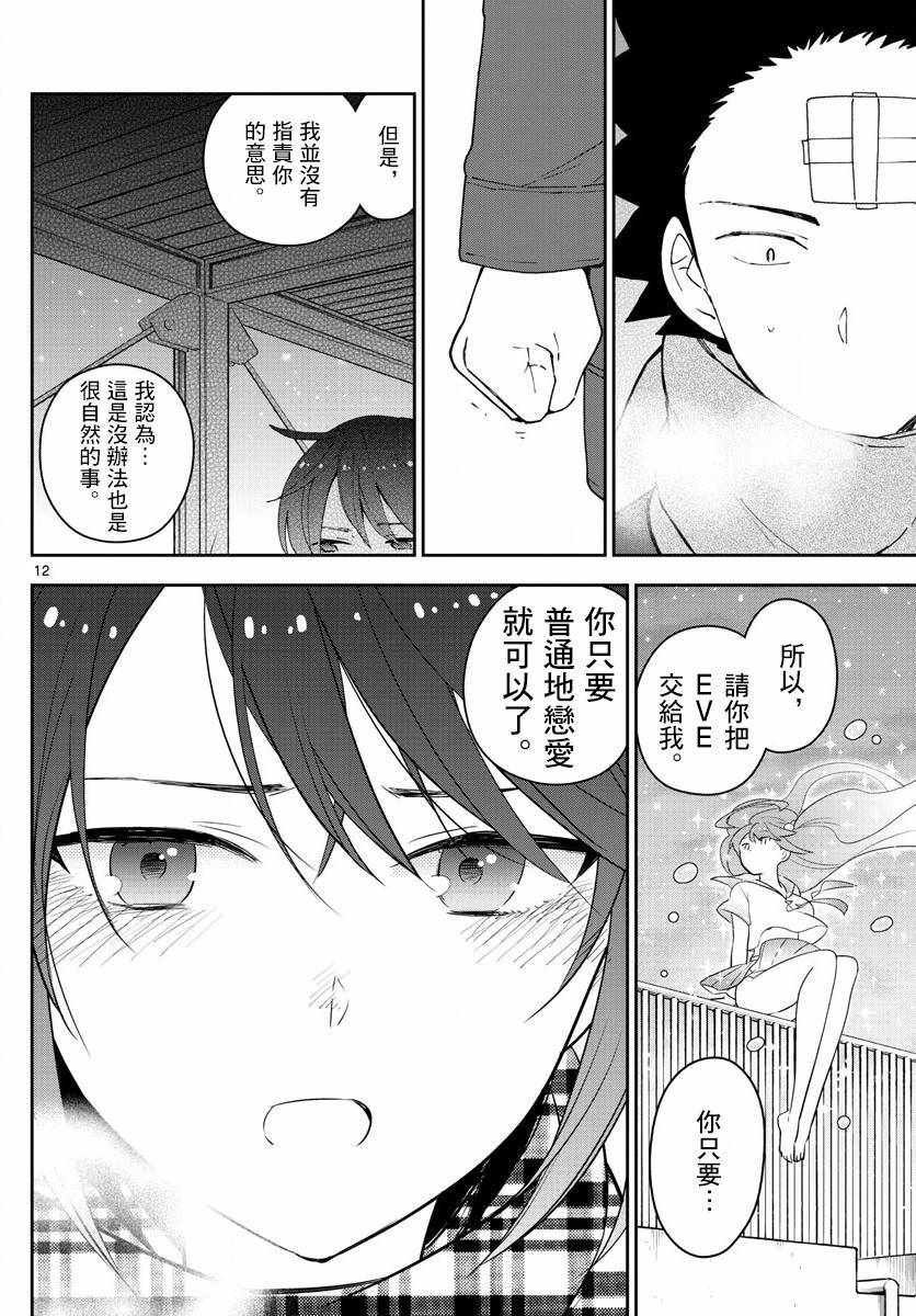 第128话 我们是好朋友