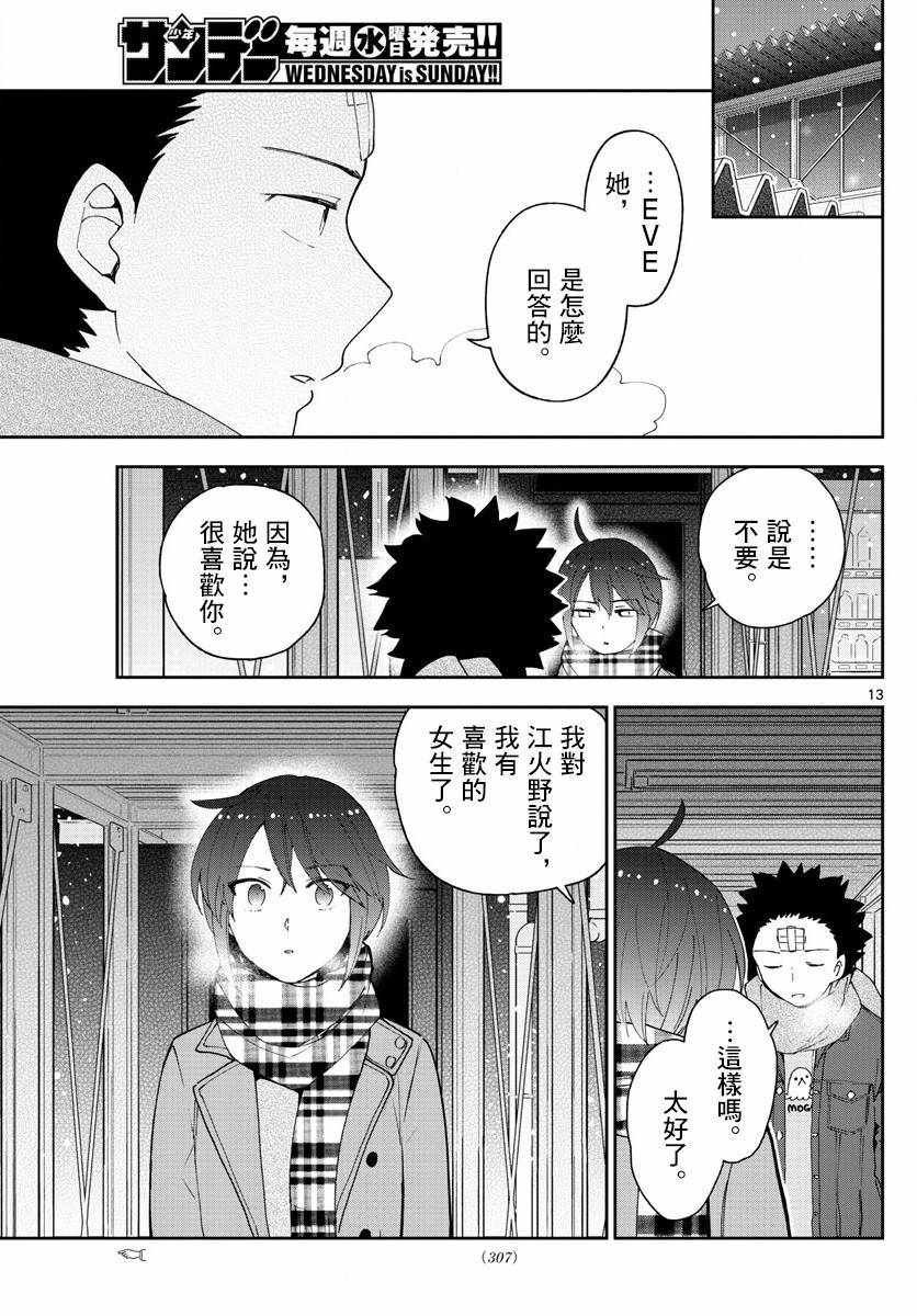 第128话 我们是好朋友