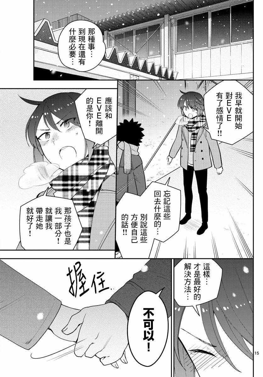 第128话 我们是好朋友