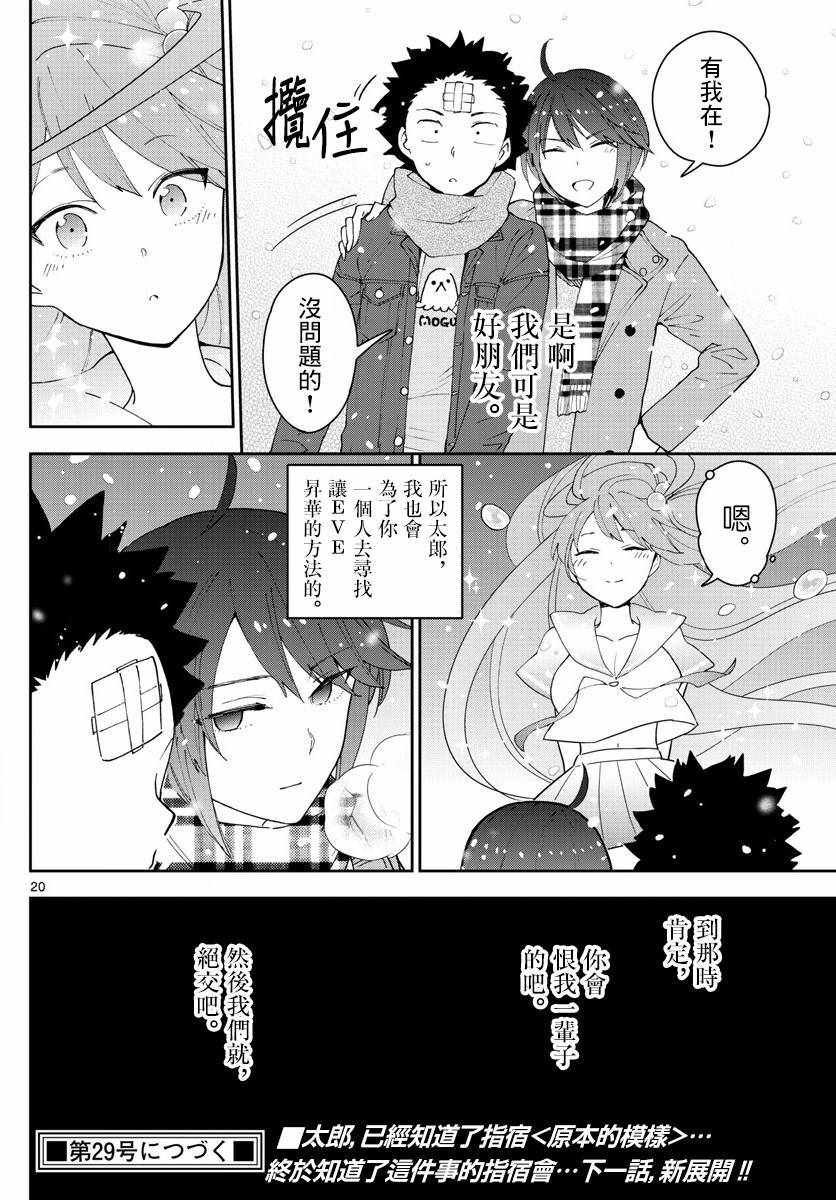 第128话 我们是好朋友