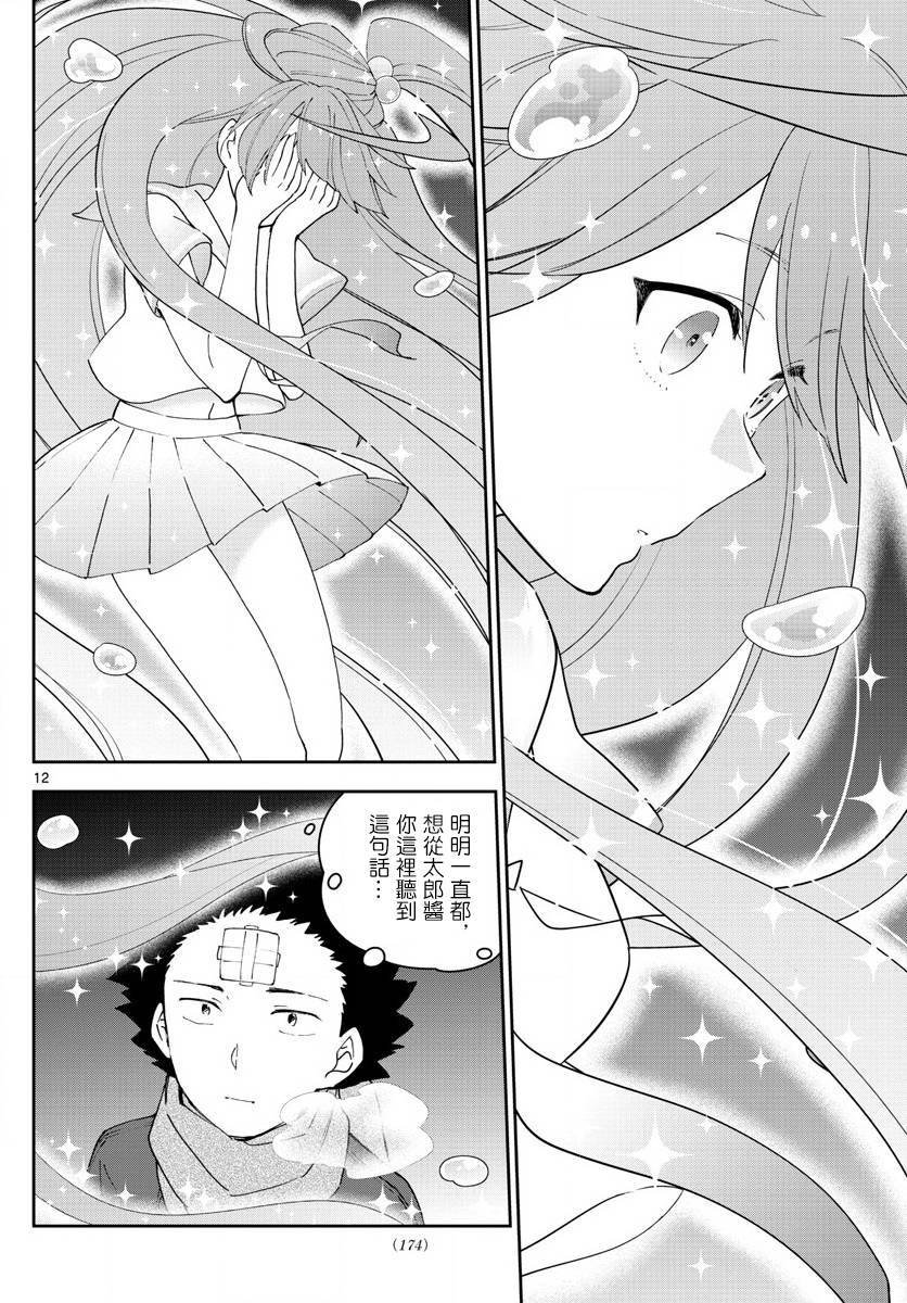 第129话 诅咒