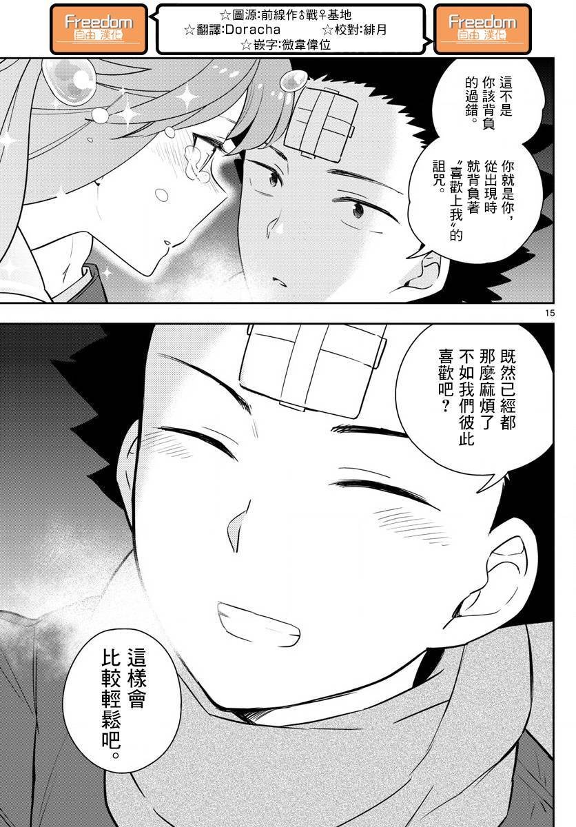 第129话 诅咒