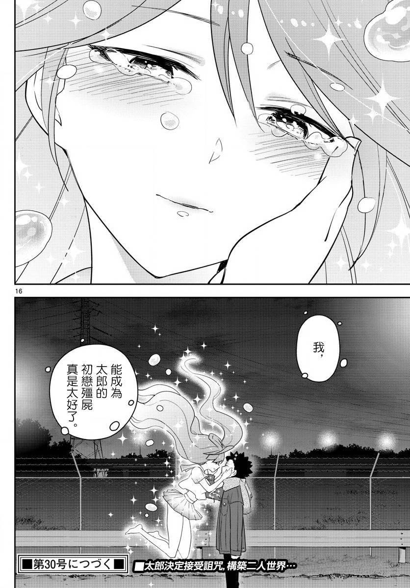 第129话 诅咒