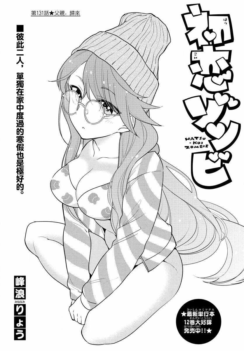 第131话 父亲，归来
