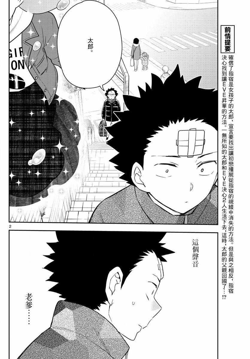 第131话 父亲，归来