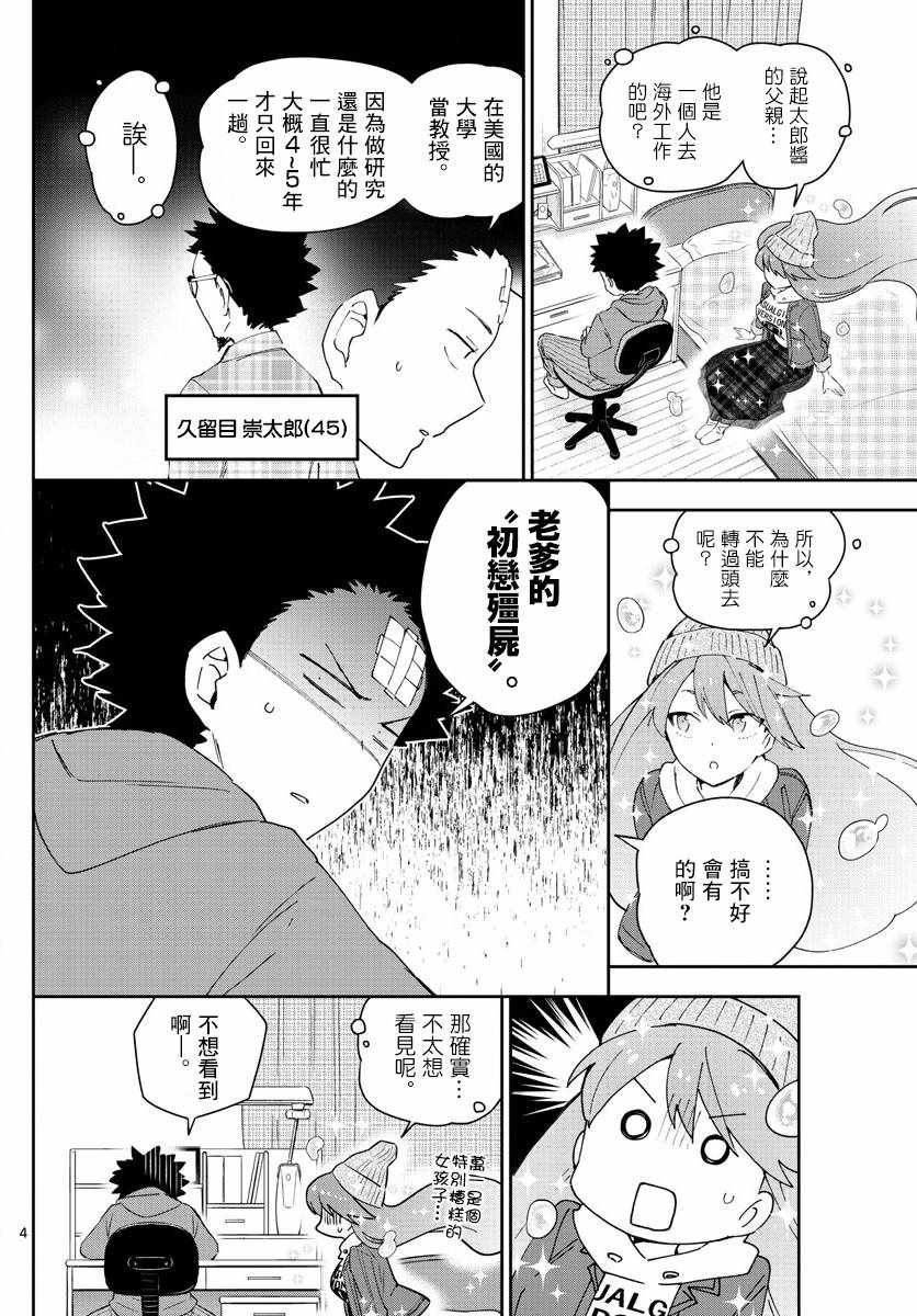 第131话 父亲，归来
