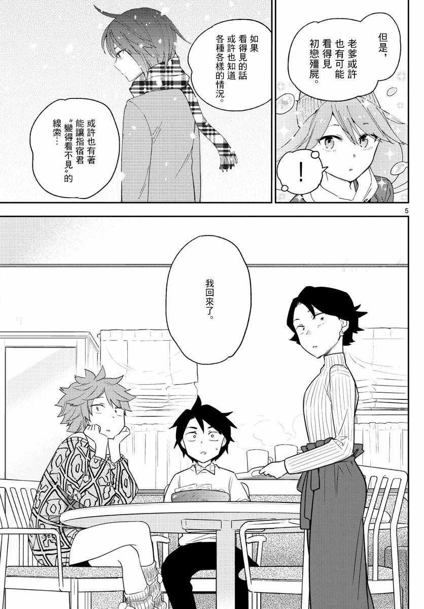 第131话 父亲，归来