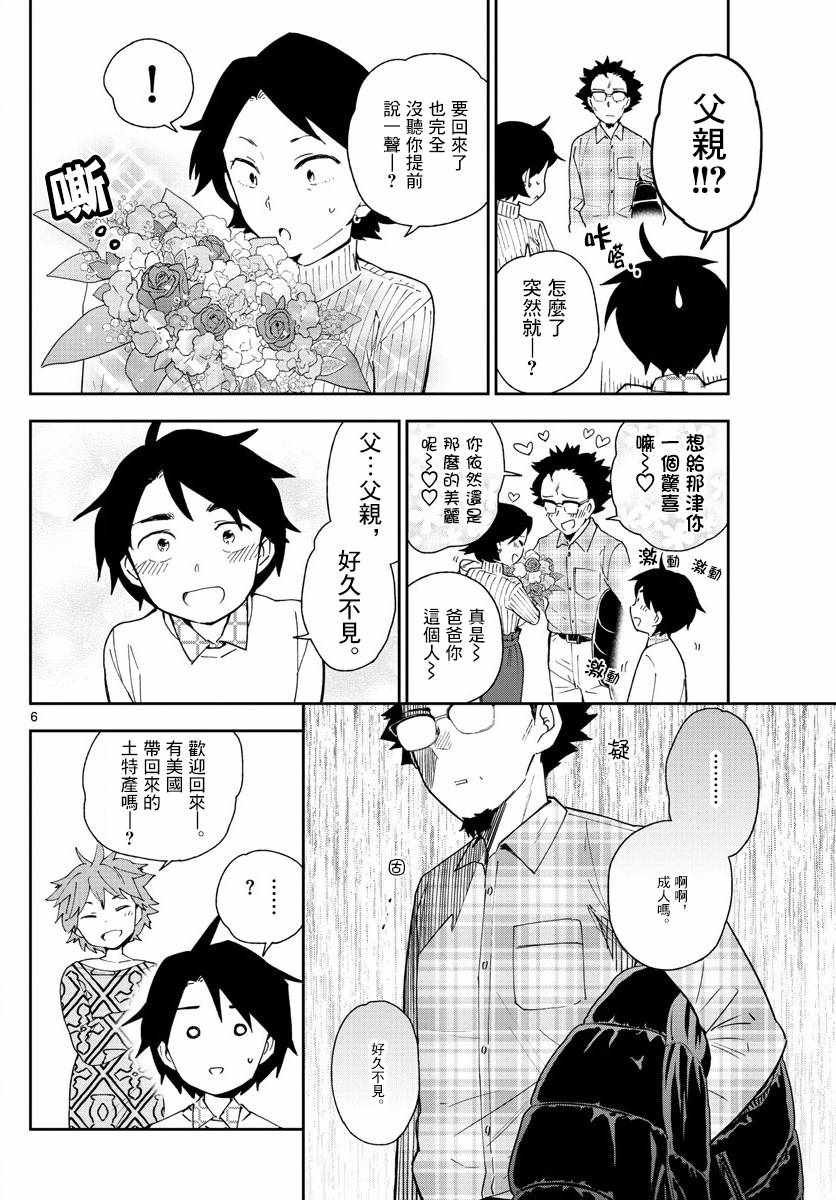 第131话 父亲，归来