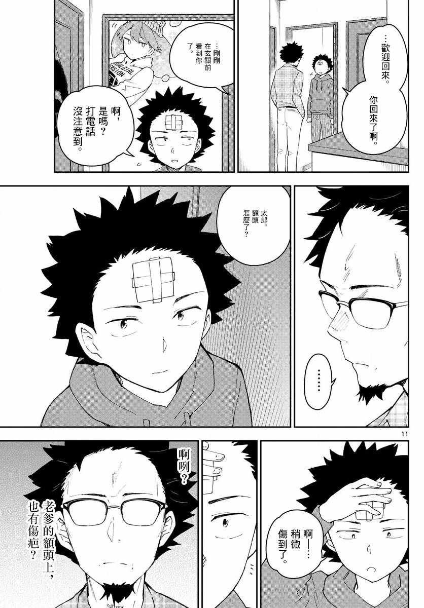 第131话 父亲，归来