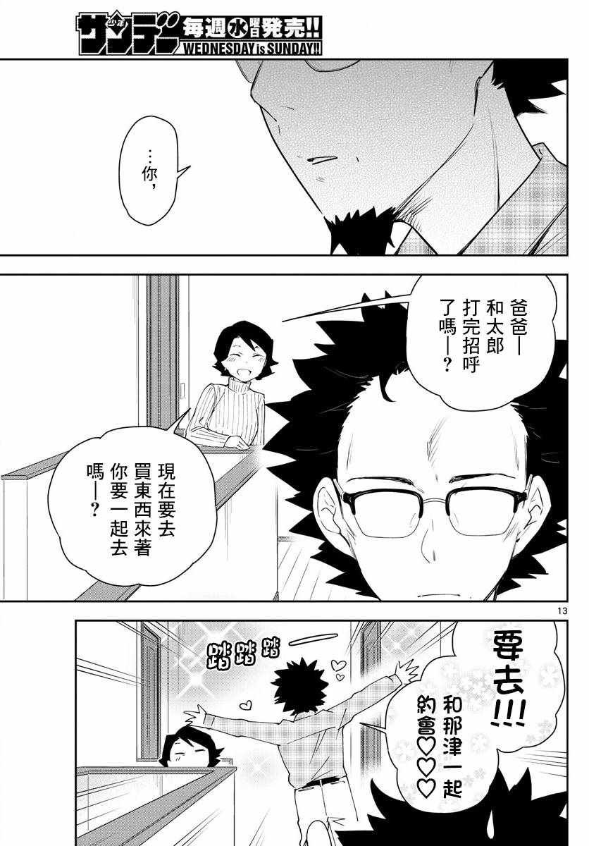第131话 父亲，归来