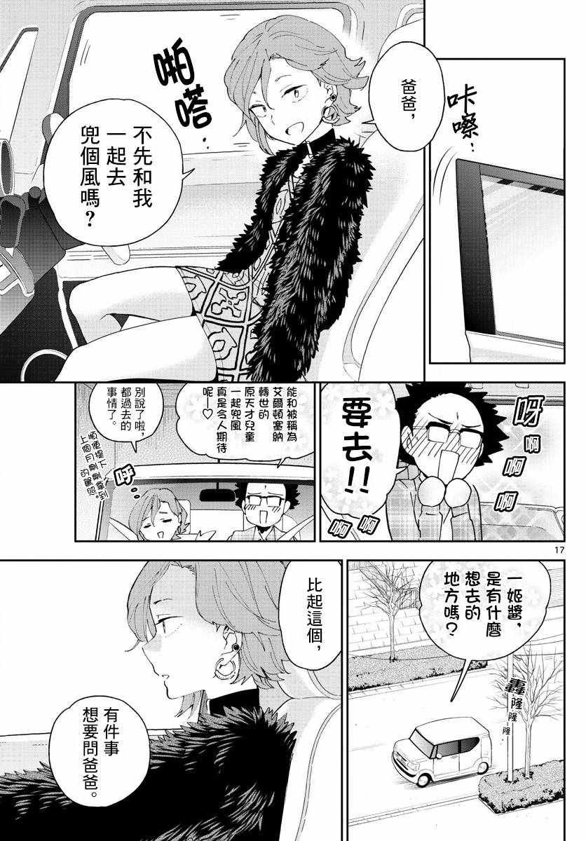 第131话 父亲，归来