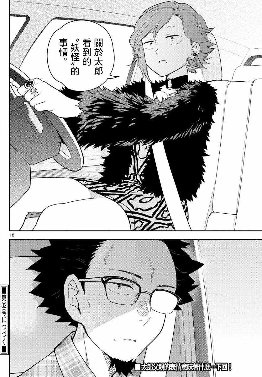 第131话 父亲，归来
