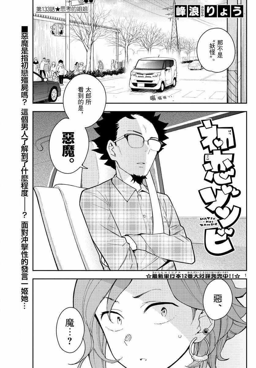 第133话 思考的姐姐