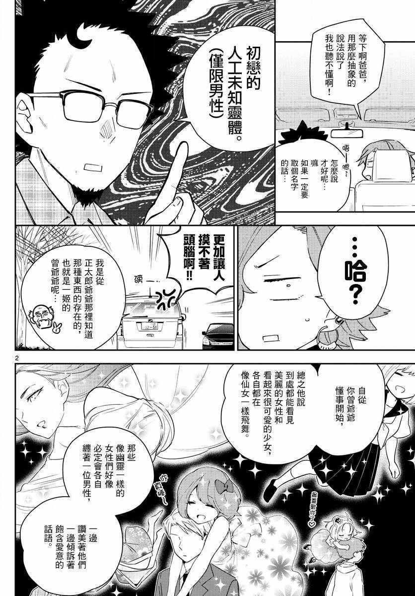 第133话 思考的姐姐