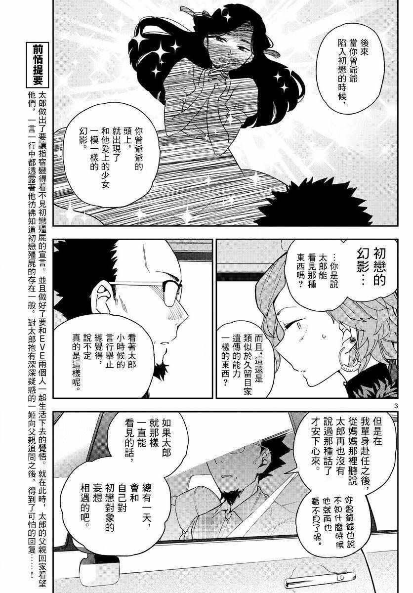 第133话 思考的姐姐