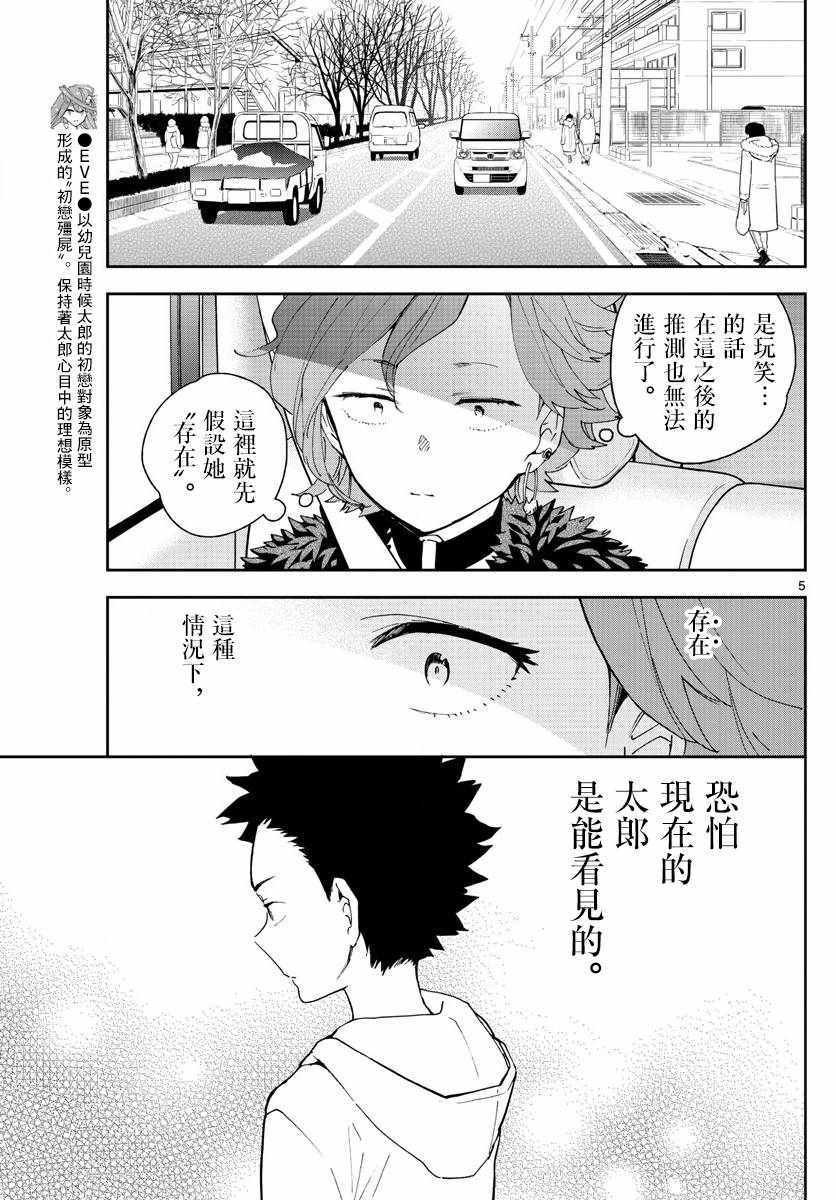 第133话 思考的姐姐