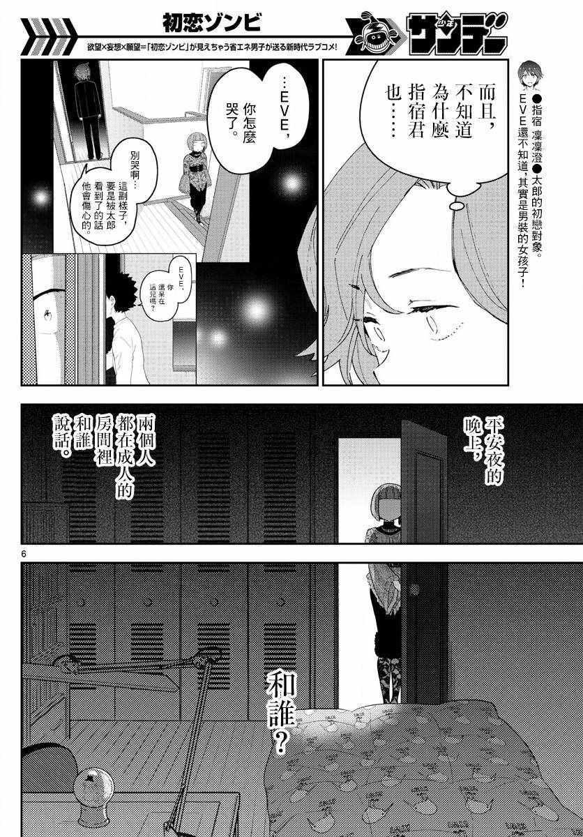 第133话 思考的姐姐