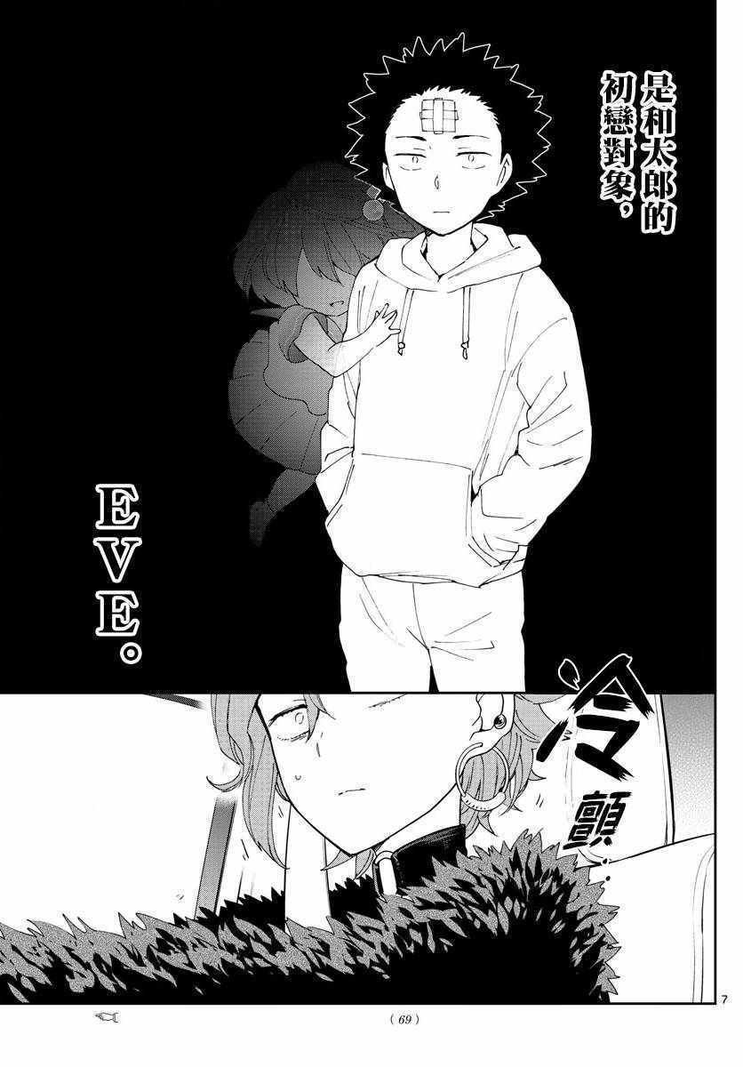 第133话 思考的姐姐