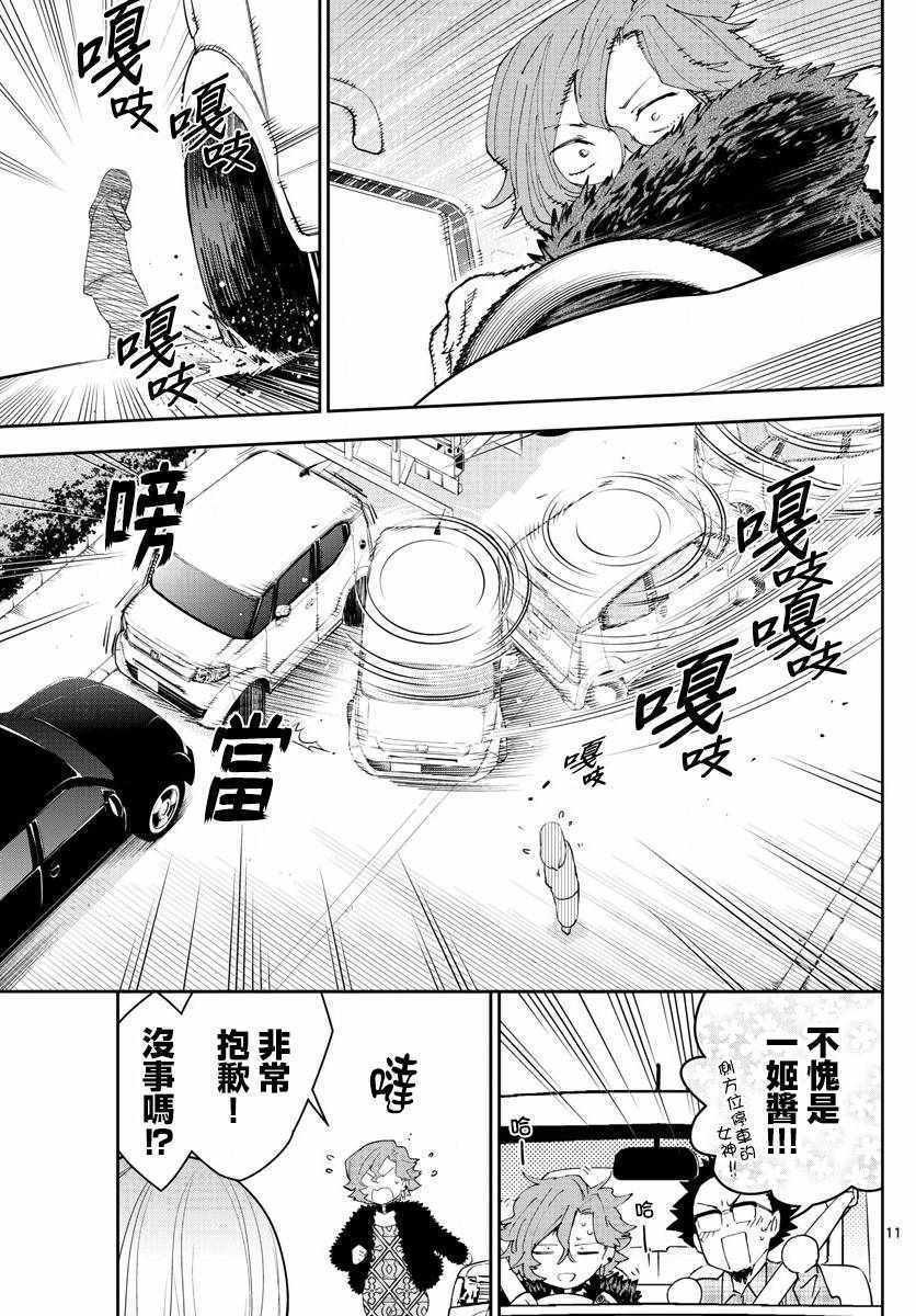 第133话 思考的姐姐