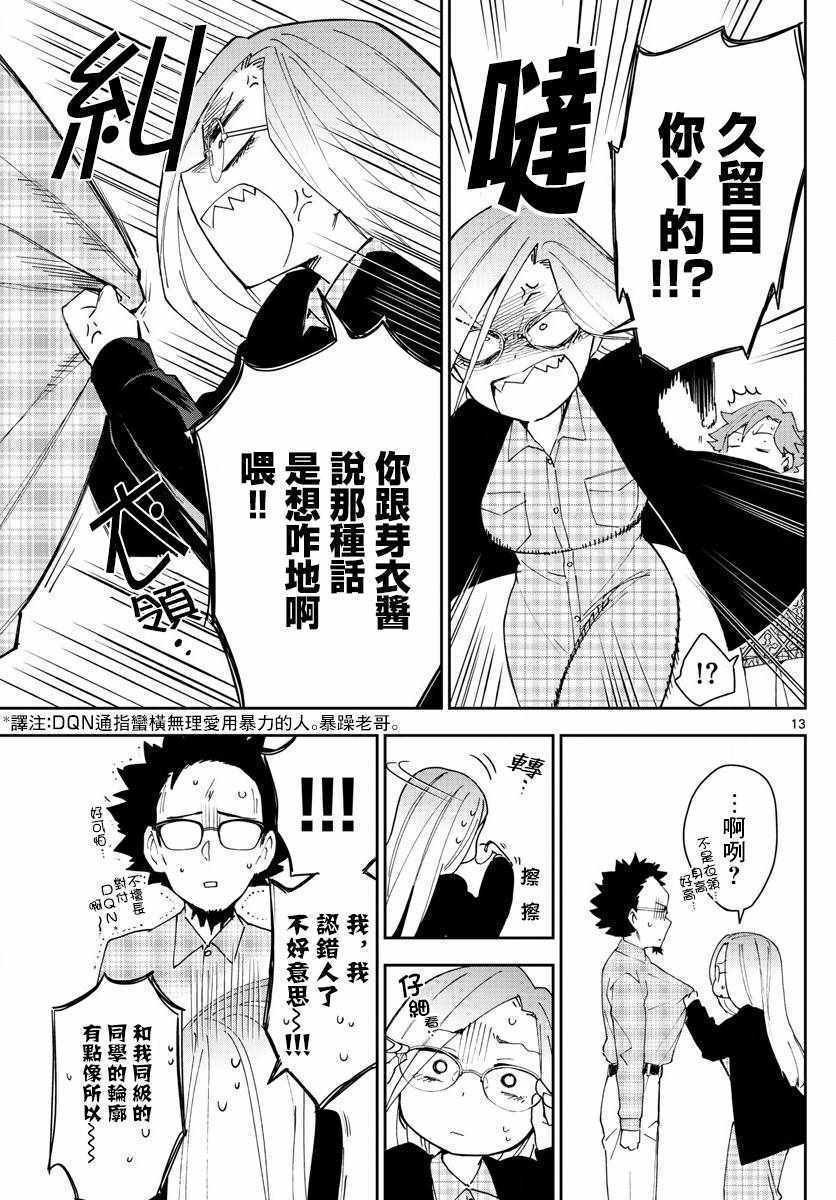第133话 思考的姐姐