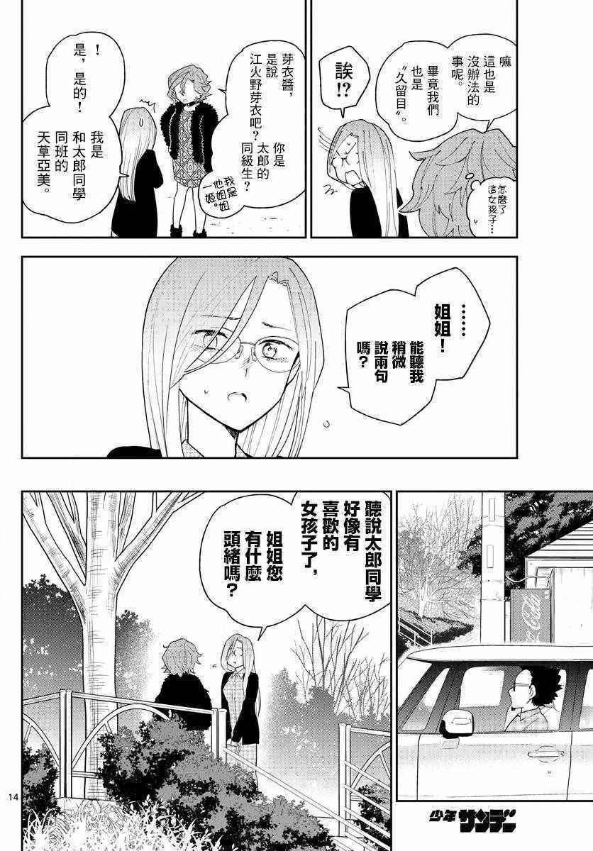 第133话 思考的姐姐