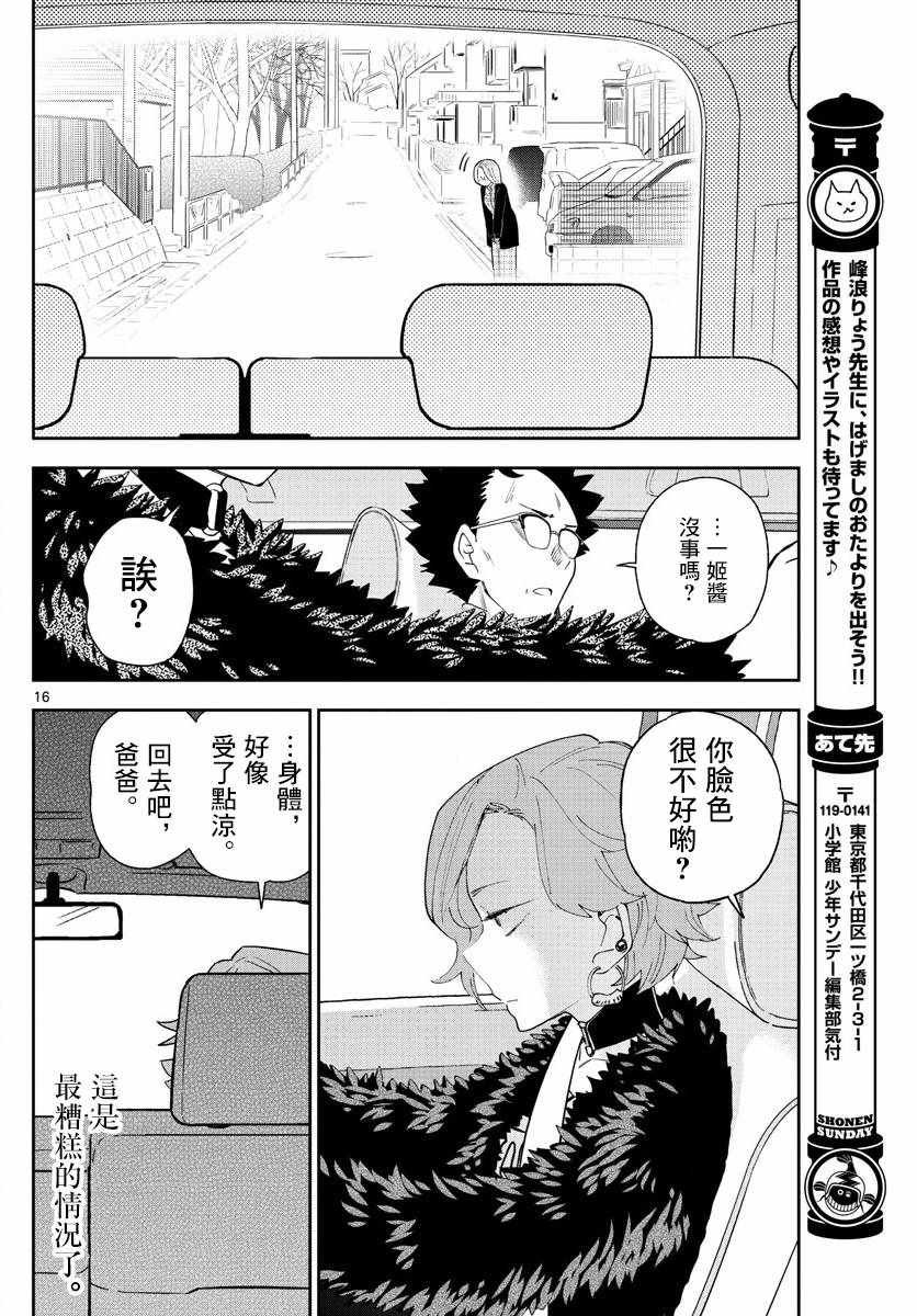 第133话 思考的姐姐