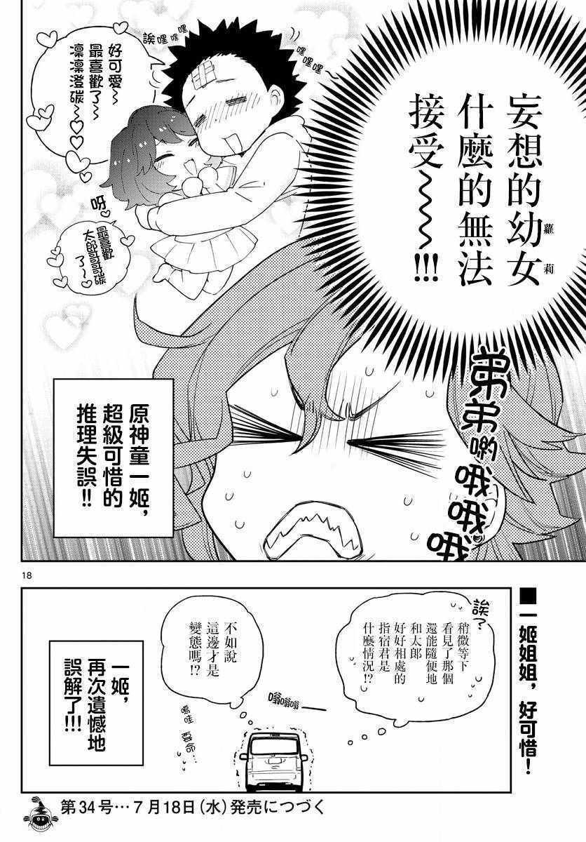 第133话 思考的姐姐