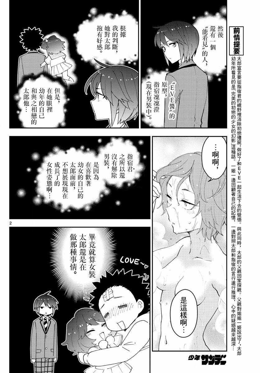 第134话 除夕之夜的喃喃低语