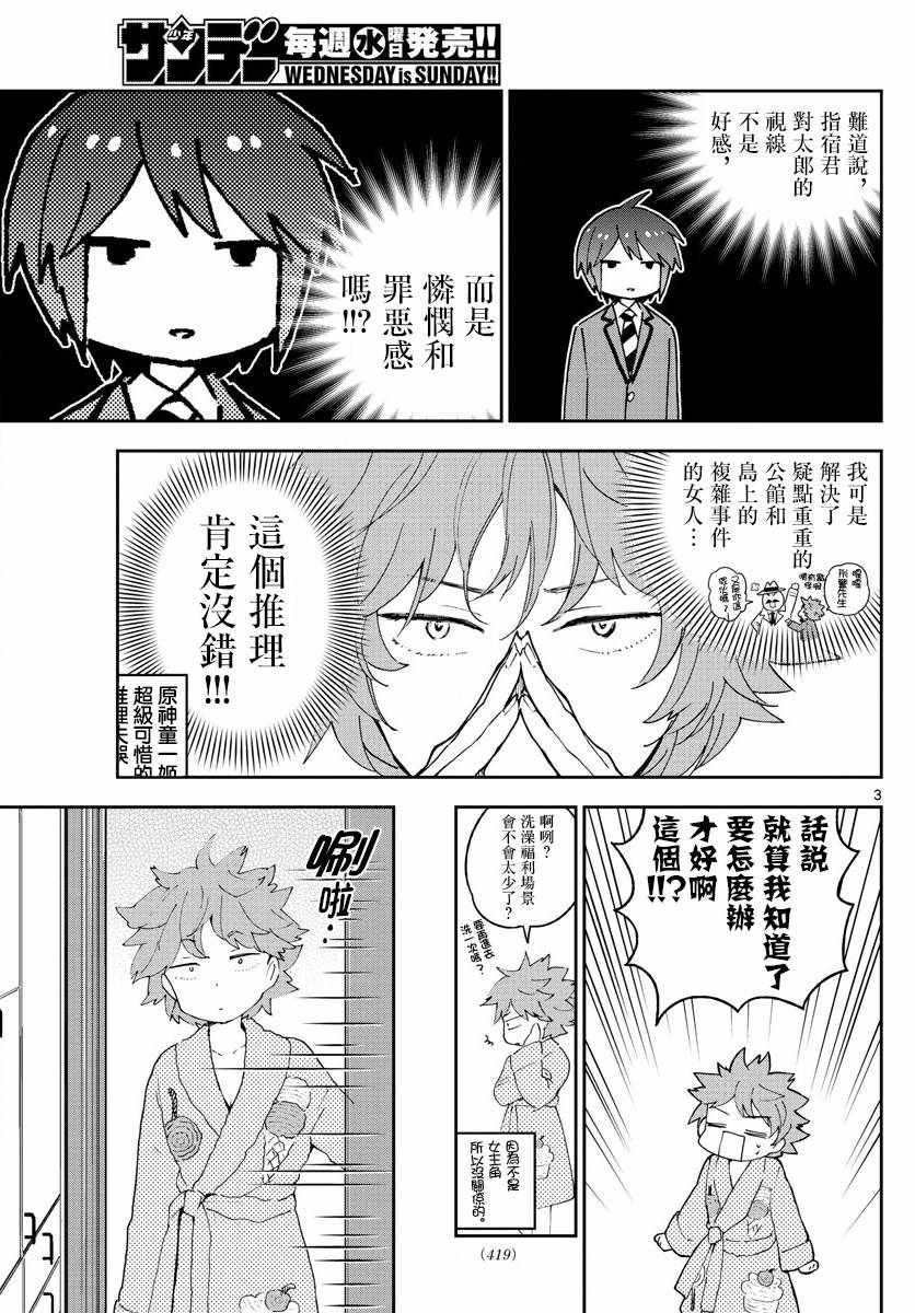 第134话 除夕之夜的喃喃低语