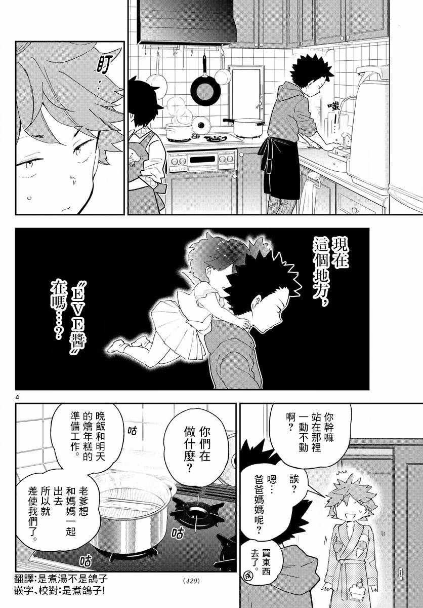 第134话 除夕之夜的喃喃低语