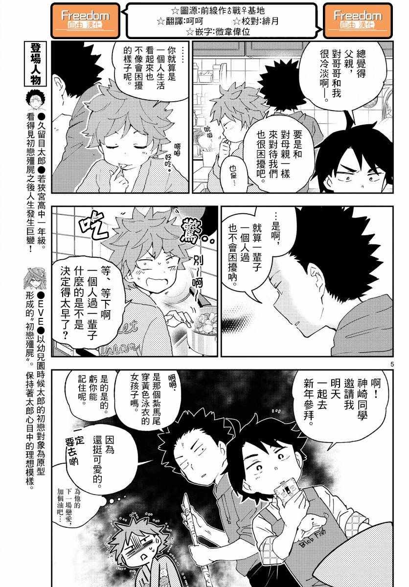 第134话 除夕之夜的喃喃低语