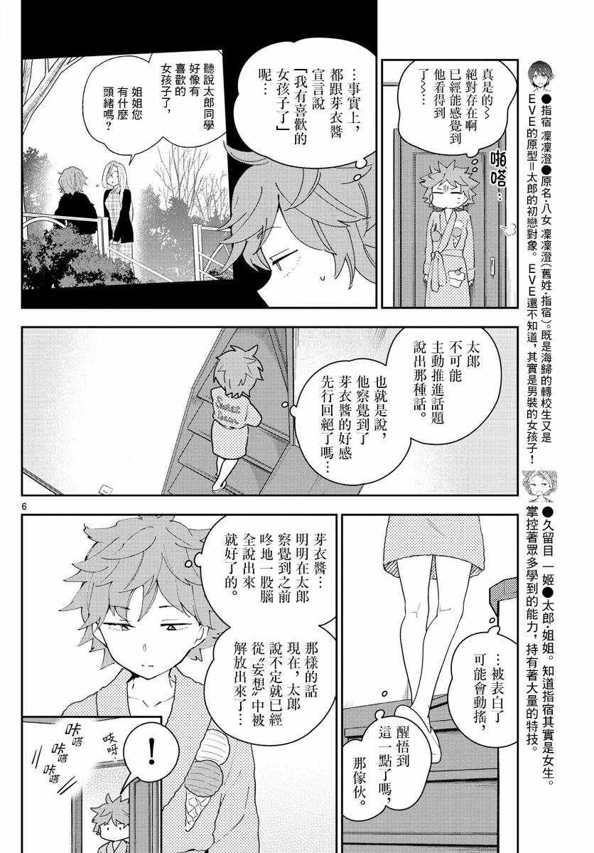 第134话 除夕之夜的喃喃低语