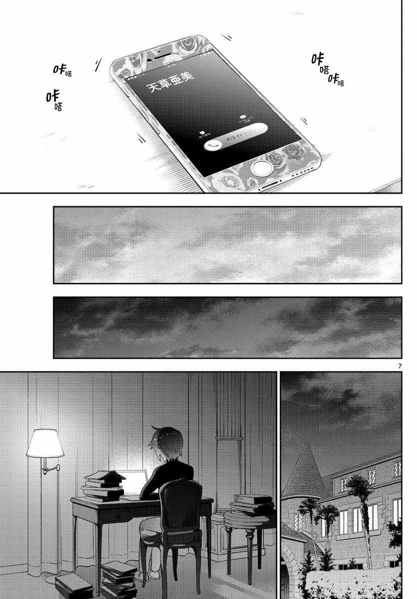 第134话 除夕之夜的喃喃低语